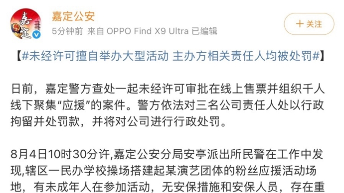 未经审批！在学校操场组织时代少年团千人应援，3人被上海警方拘留