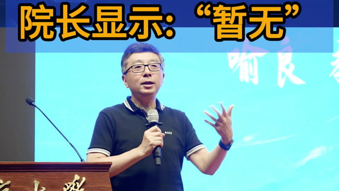 学术与行政冲突？南大数院院长显示“暂无”，原院长喻良招生季还座谈强基新生