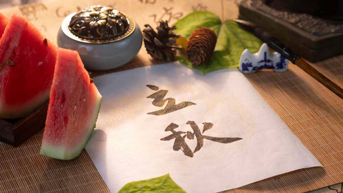 晨读｜王萌萌：立秋风信