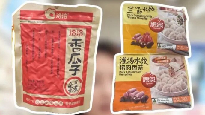 美国制裁洽洽瓜子、思念水饺，评论亮了