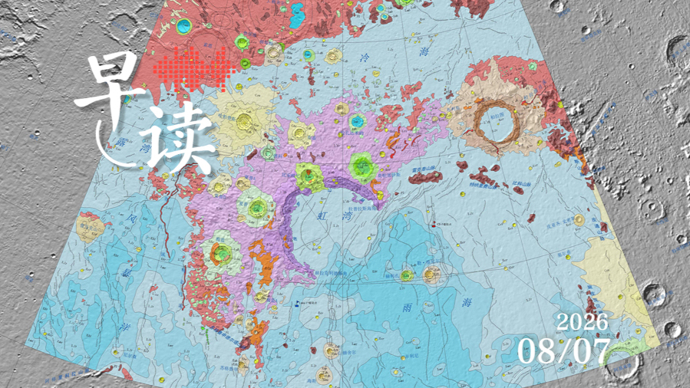 早读｜我国编制完成1∶500万全月地质图