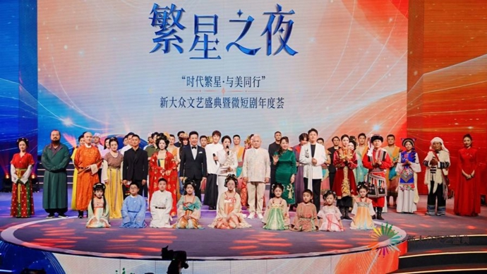 “时代繁星 与美同行”新大众文艺盛典暨微短剧荣誉推荐系列活动在西安举行
