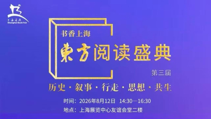 上观碰碰头·许蜜桃佳言丨在东方阅读盛典打开书香上海