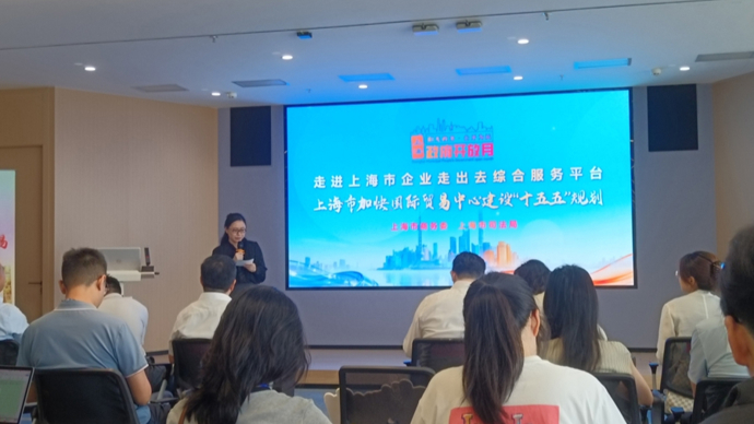 护航企业逐浪全球，上海构建出海服务新生态
