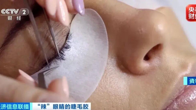 超八成睫毛胶样品检出致癌物，部分成分接近502胶！