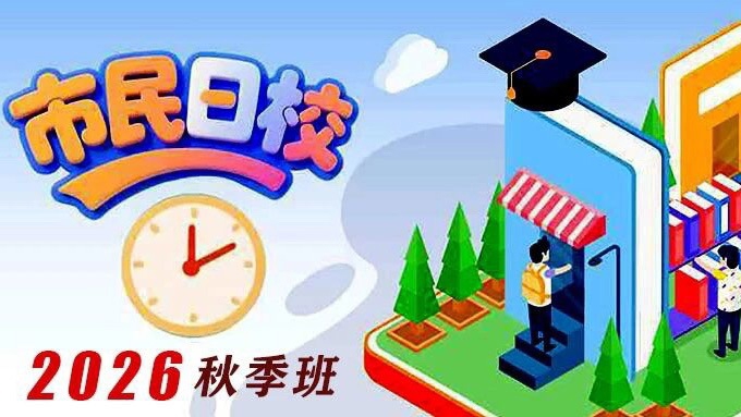 芭蕾、壁球、羽毛球最快报满！上海市民日校启动报名，课程增长177.6%