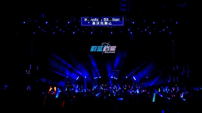 “列车”靠站，热爱满载！《蔚蓝档案》三周年演唱会，全国玩家奔赴上海
