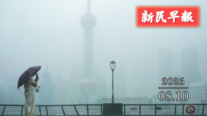 今早有明显风雨！北横通道出现积水？谣言！｜新民早报[2026.8.10]