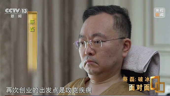 面对面丨蔡磊：与渐冻症抗争 纵使不敌 也不屈服