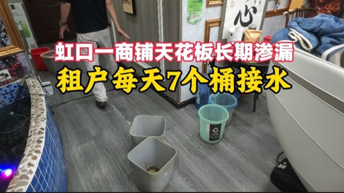夏令行动现场·广纪路一沿街商铺门厅漏水严重，每天摆放7只水桶接水
