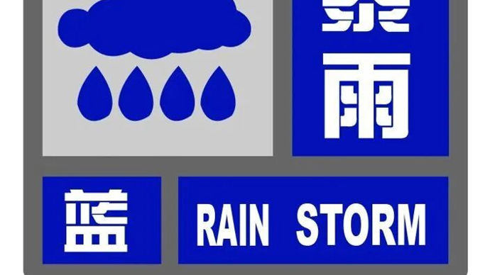 暴雨蓝警维持中，局地仍有大到暴雨！这些路口路段临时管控！风雨几时休？