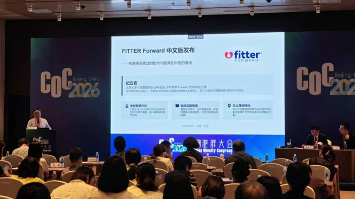 聚焦实践，关注糖尿病与肥胖症治疗全流程管理