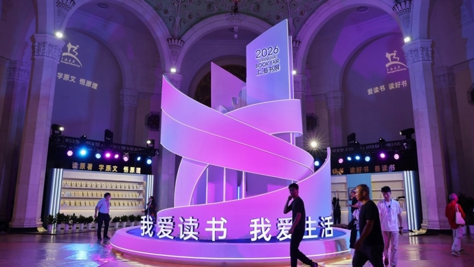 【会展区】上海书展明天开幕