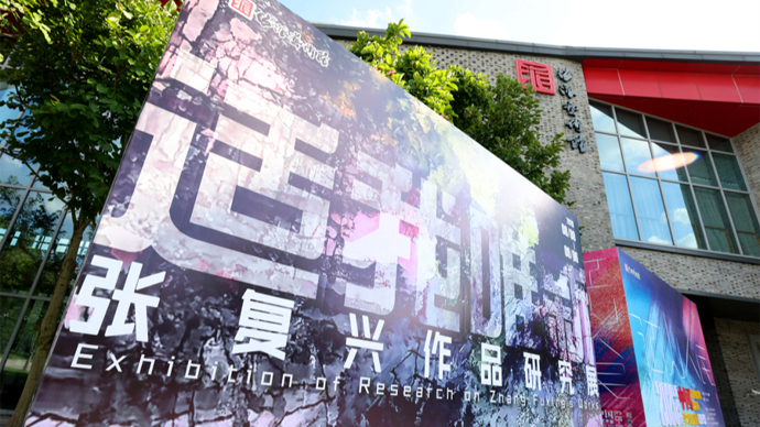 张复兴跨越半生的笔墨演绎“远行与归家”