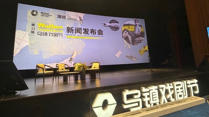 11天71场演出均价350元 2026乌镇戏剧节8月22日首轮开票