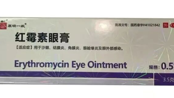 某品牌红霉素眼膏上的“原研一致”竟是商标？最新调查进展