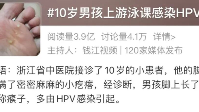 浙江10岁孩子游泳后，脚底长满“菜花”，确诊HPV感染！很多家长都搞错了