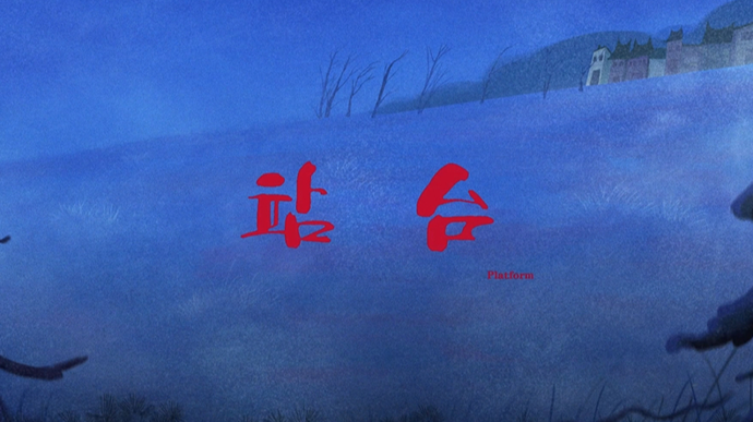 斩断伸向未成年人的“黑手”，动画短片《站台》关注儿童性侵害
