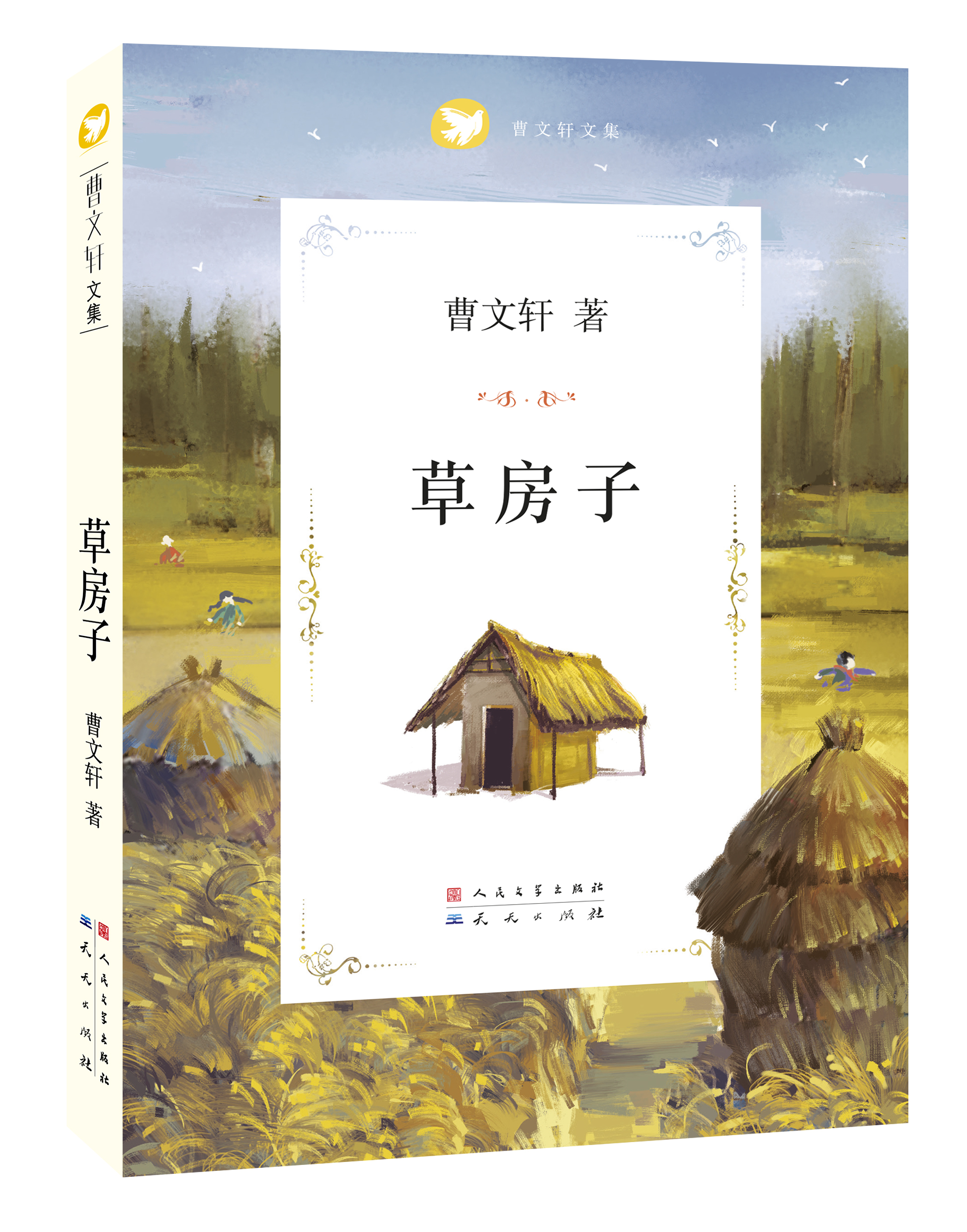 曹文轩新西兰领奖并发表感言:孩子需要屋子的