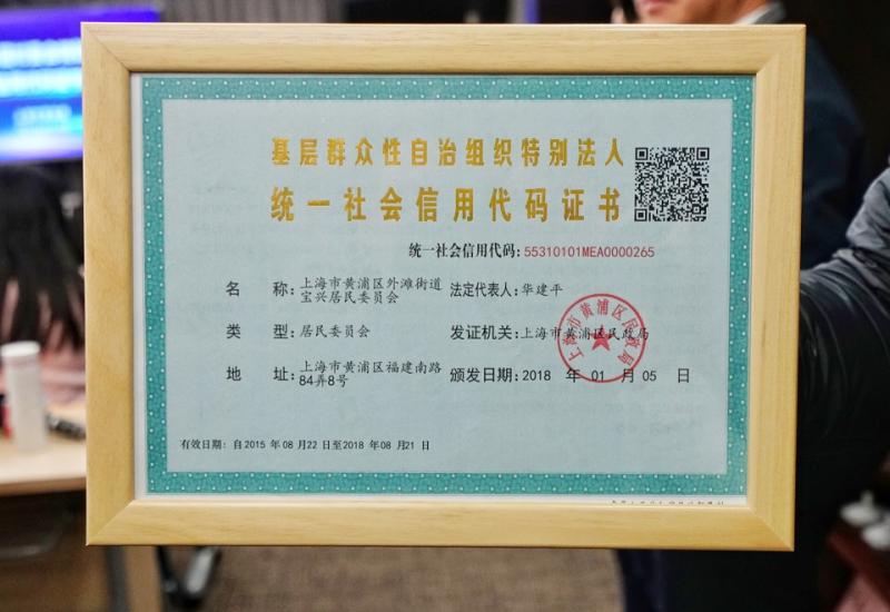 摘要:今年内,全市近6000个居,村委会,都将陆续获得这张特别法人证.