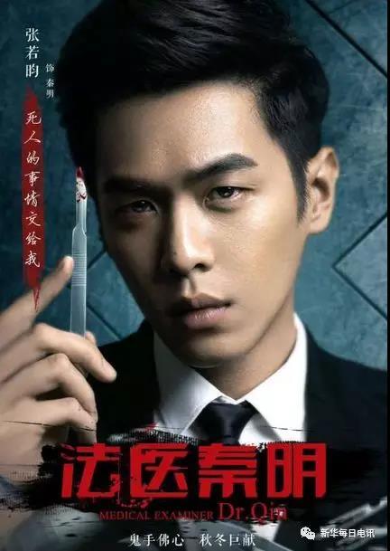 第一个解剖的死者居然是同学网红法医秦明背后的故事