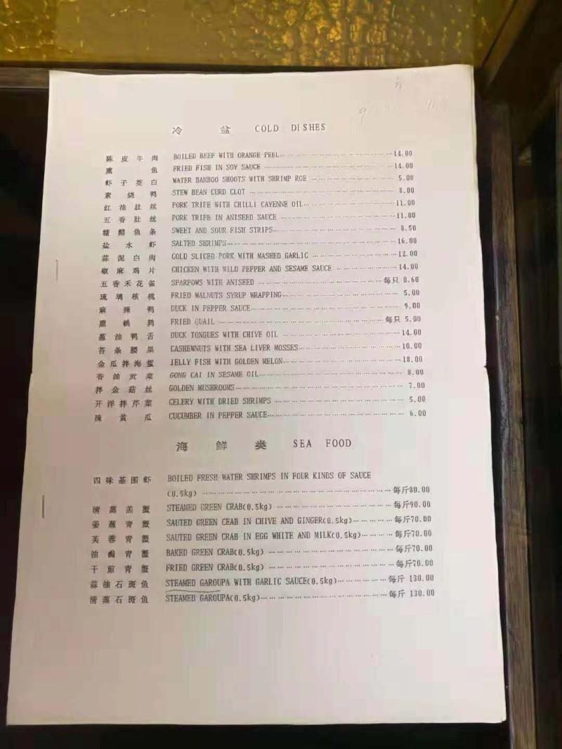 上海和平饭店菜的价位图片