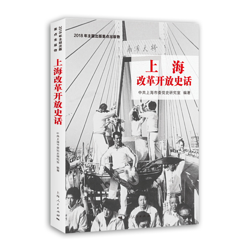 献礼改革开放40年!上海党史系统一口气出版27