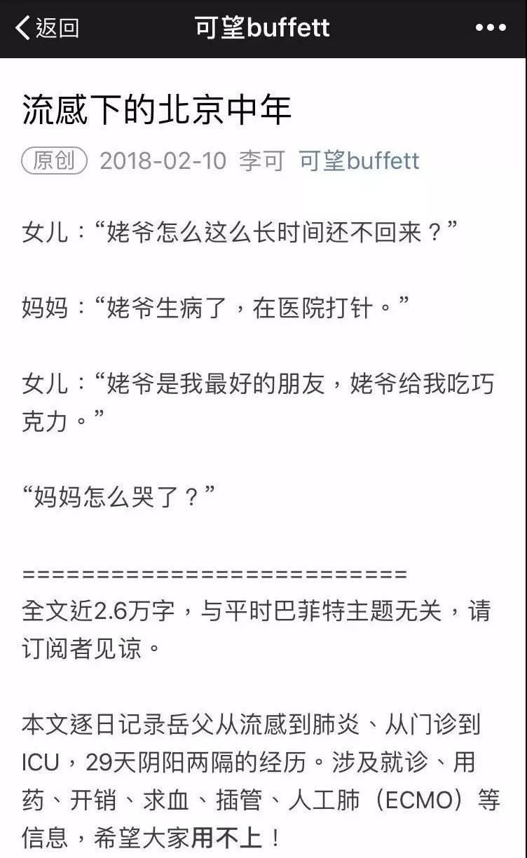 流感下的北京中年 刷屏 我的岳父从感冒到去世 只有29天 流感到底有多可怕 上观新闻