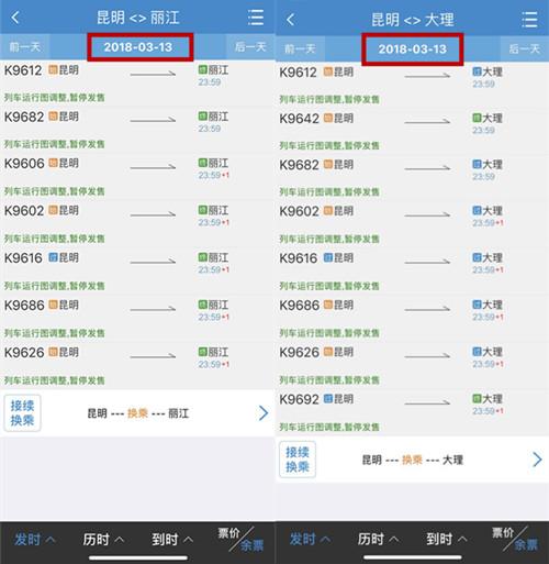 昆明到大理丽江火车票将停售2个月?游客要换