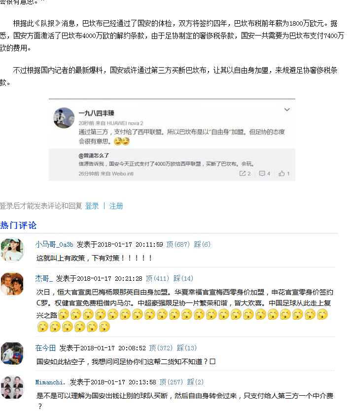 葫芦僧判断葫芦案?池忠国转会纠纷仲裁,考验中