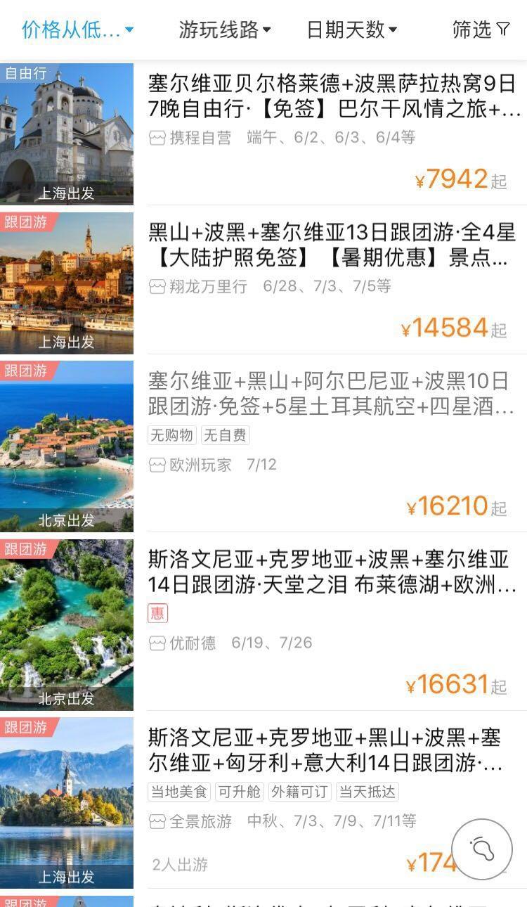 中国、波黑两国互免签证协定生效,中国护照免