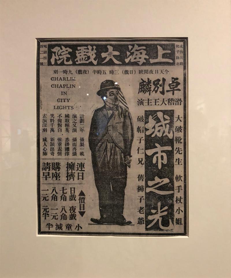 1932年《城市之光》在上海上映的海报.(钟菡 摄)