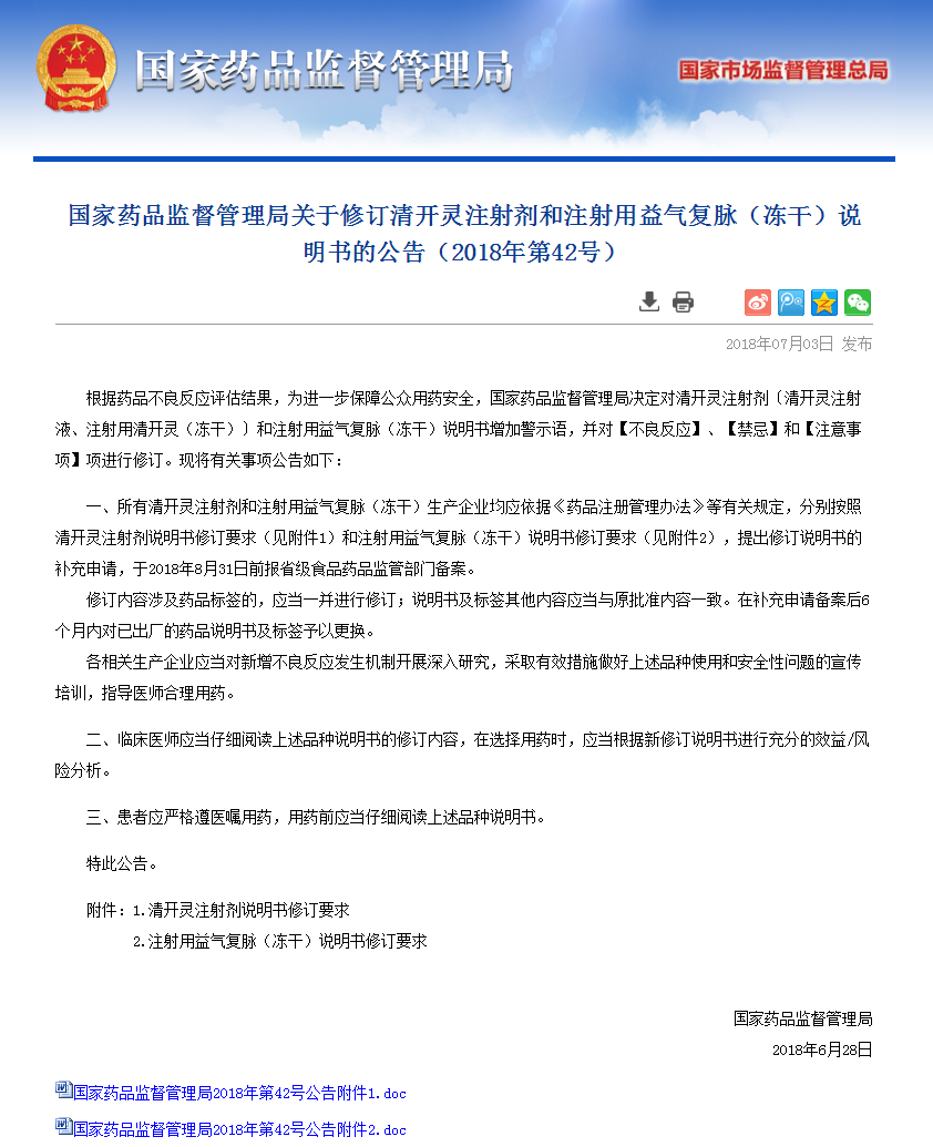 又一中药注射剂清开灵被要求修改说明书 儿童孕妇禁用 背后 还有哪些尴尬 上观新闻