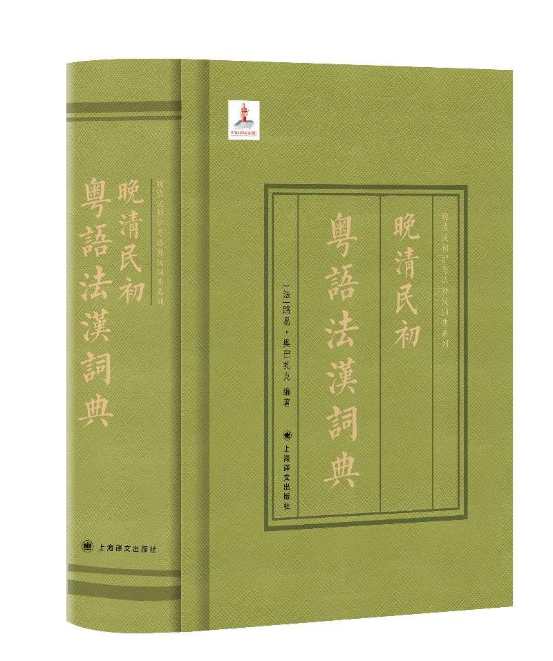 20世纪初的上海话什么样?孤本重现,《晚清民