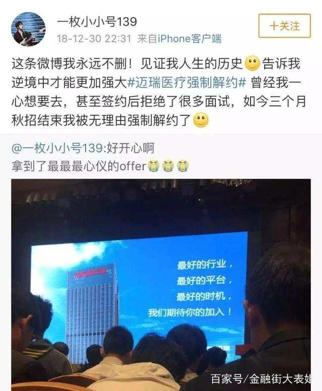 迈瑞医疗回应解约254位名校生 无法胜任公司业务图片 72644 640x776