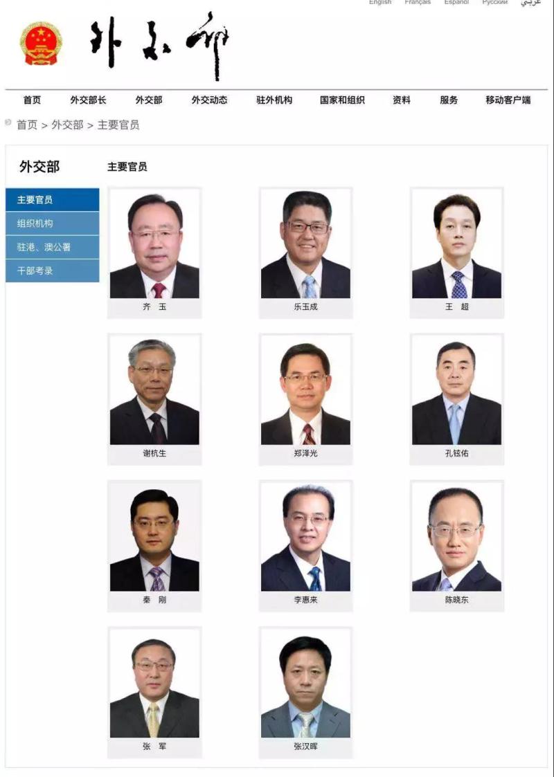 中组部副部长齐玉已任外交部党委书记