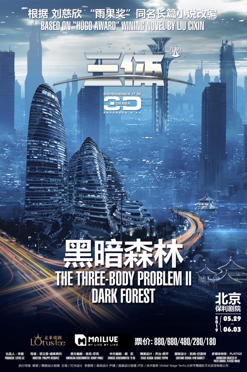 戏剧向电影看齐,舞台剧《三体》《盗墓笔记》新作