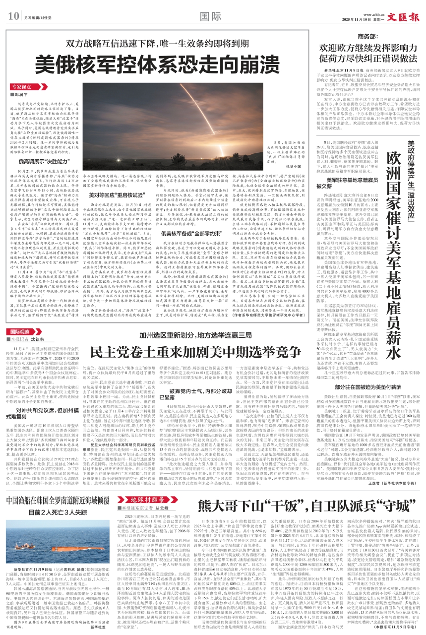 美俄核军控体系恐走向崩溃