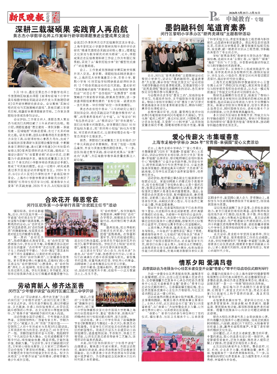 合欢花开 师恩常在